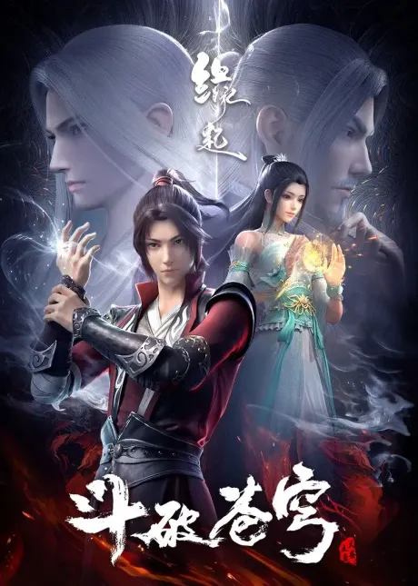 Battle Through the Heavens: Yuanqi Specials