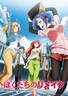 Bokutachi No Remake
