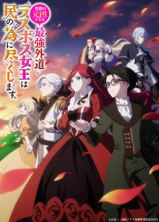 Higeki No Genkyou To Naru Saikyou Gedou Last Boss Joou Wa Tami No Tame Ni Tsukushimasu.