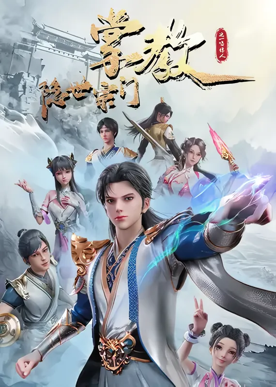 Yin Shizong Men Zhang Jiao