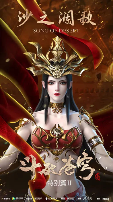 Battle Through the Heavens Season 2 Specials