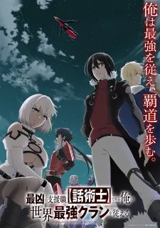 Saikyou no Shienshoku