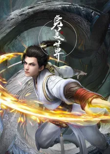 Perfect World (Wanmei Shijie)