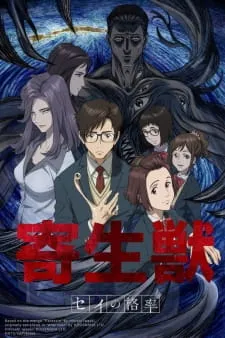 Kiseijuu: Sei No Kakuritsu / Parasyte The Maxim Part 1