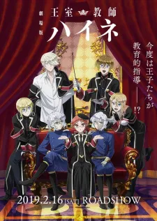 Film Oushitsu Kyoushi Heine