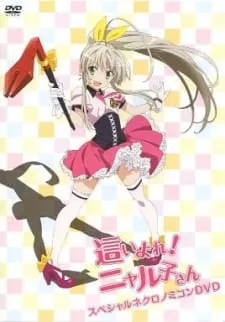 Haiyore! Nyaruko-san OVA, Haiyore! Nyaruko-san: Easy Way to Kill Enemies