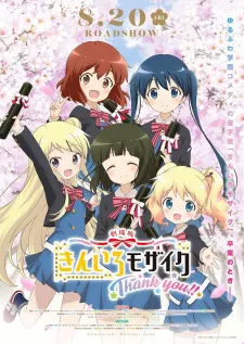 Kiniro Mosaic: Thank You!! (2021)
