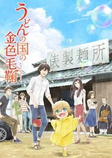 Udon No Kuni No Kiniro Kemari 