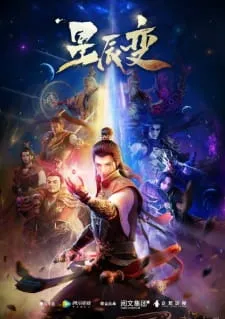 Stellar Transformation [Xingchen Bian] Season 1