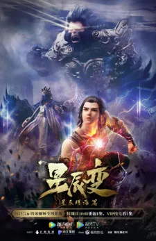 Stellar Transformation [Xingchen Bian: Xingchen Yao Hai] Season 3