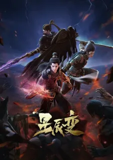 Stellar Transformation [Xingchen Bian: Po Tian Mi Ju] Season 4