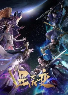 Stellar Transformation [Xingchen Bian 5th Season] Season 5